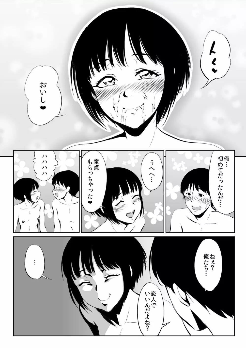 インスタントホール - page30