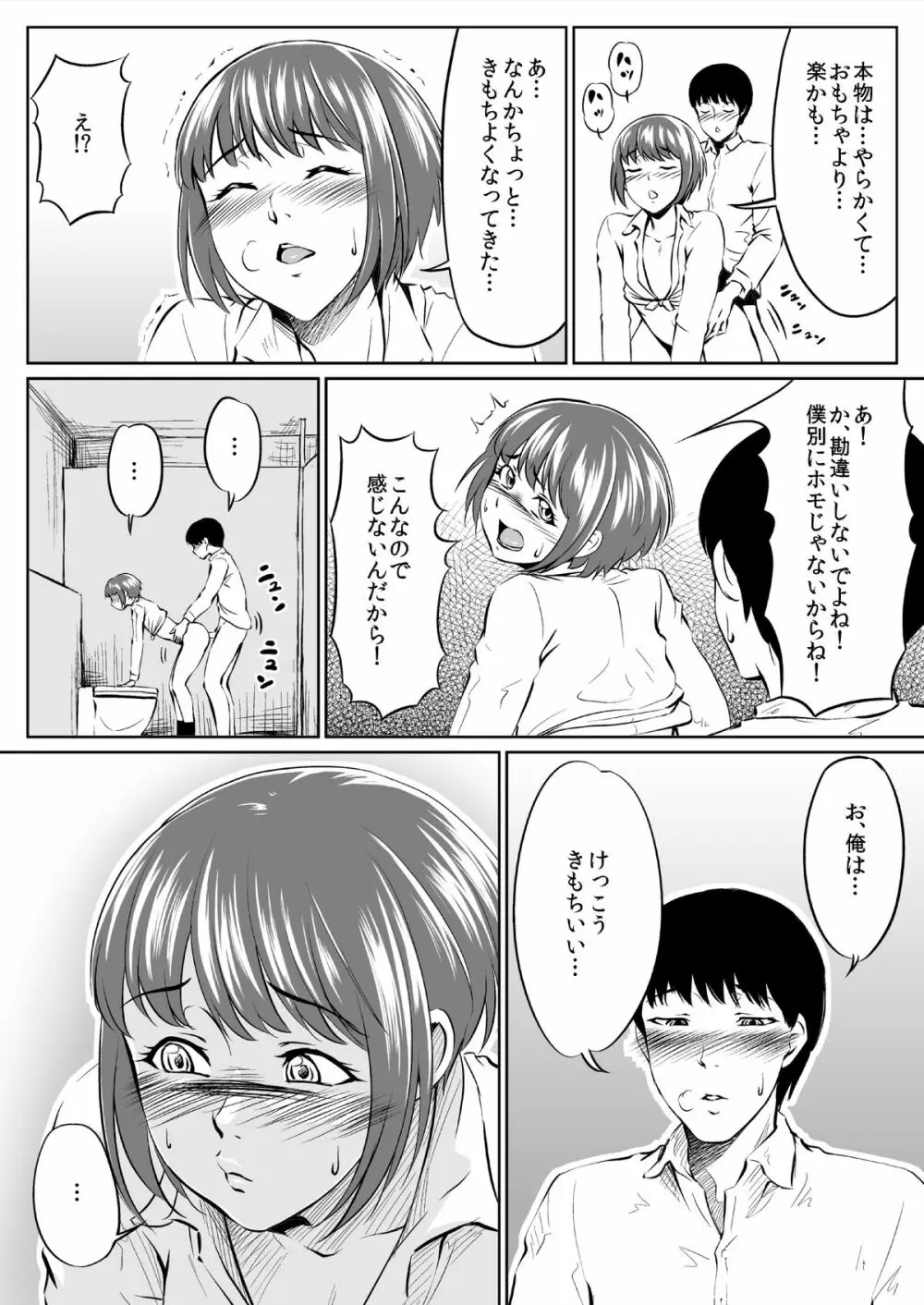 インスタントホール - page4