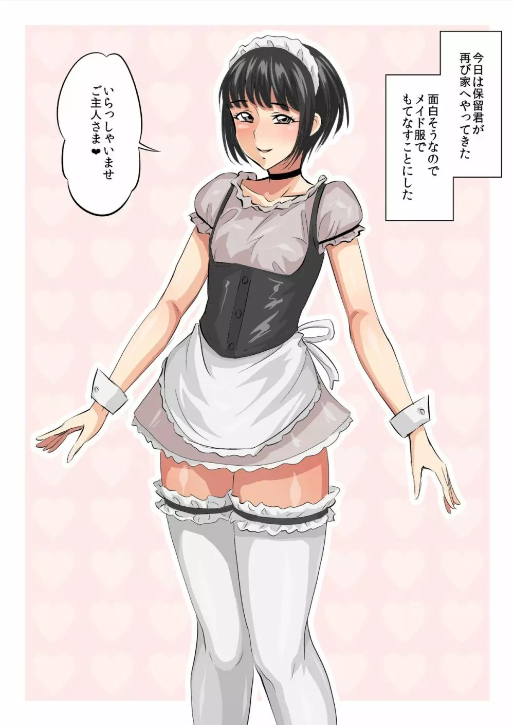 インスタントホール - page42