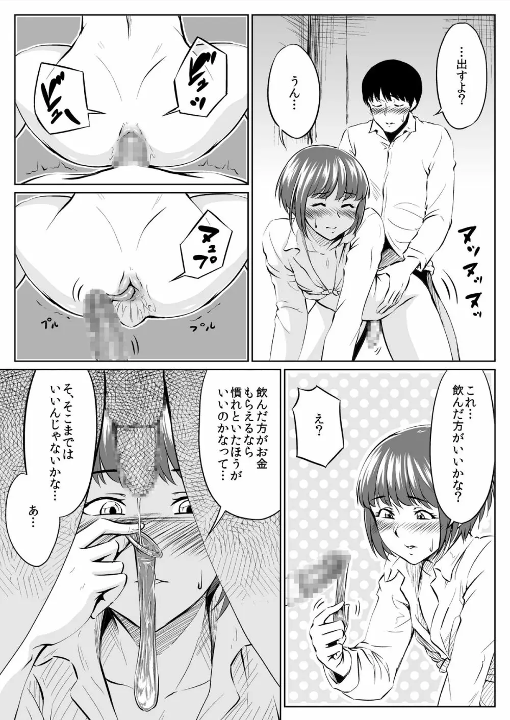 インスタントホール - page5