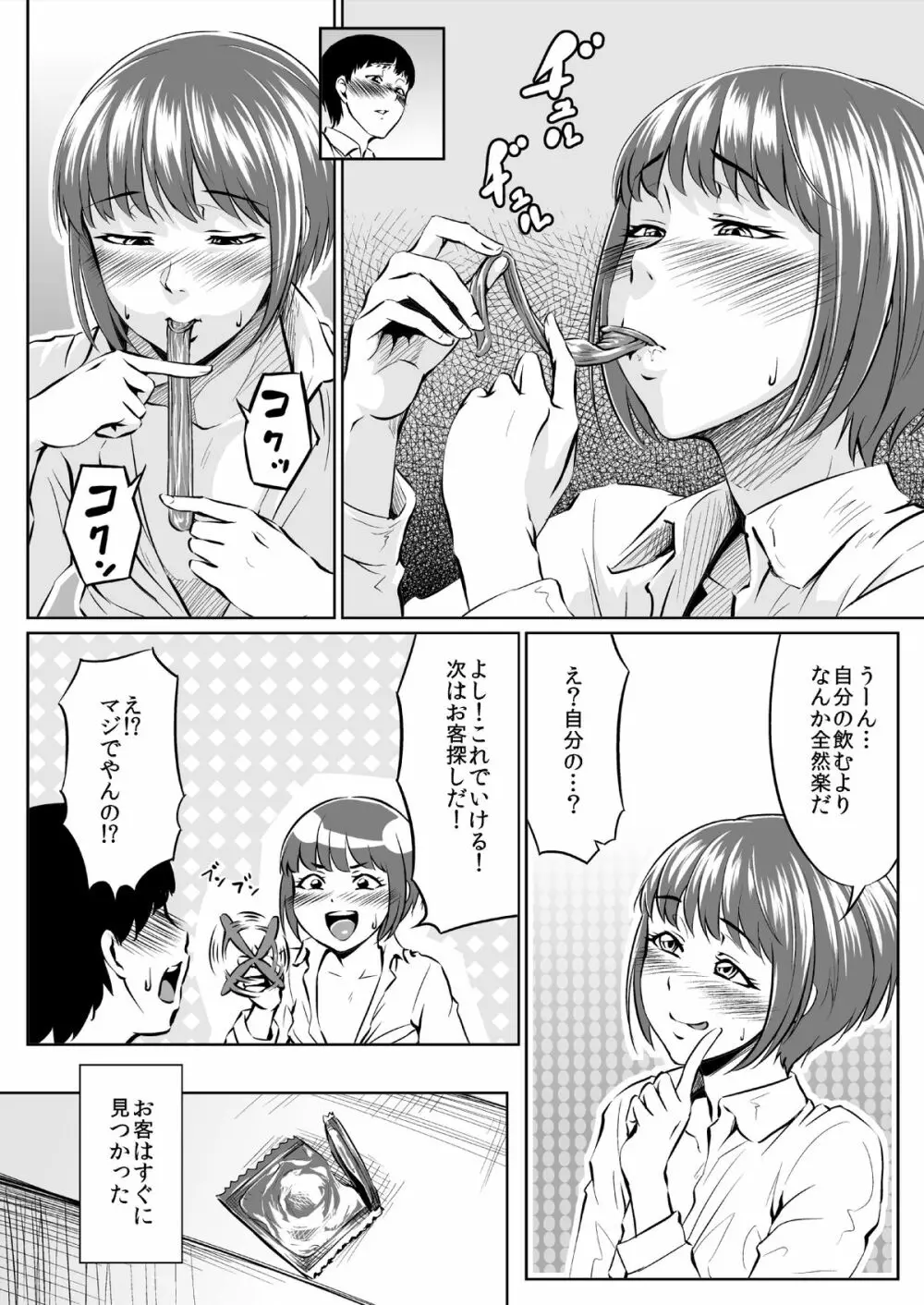 インスタントホール - page6