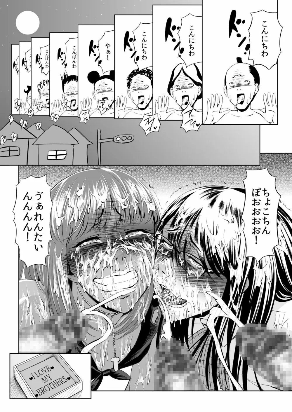 らいくあちょこれいと - page16
