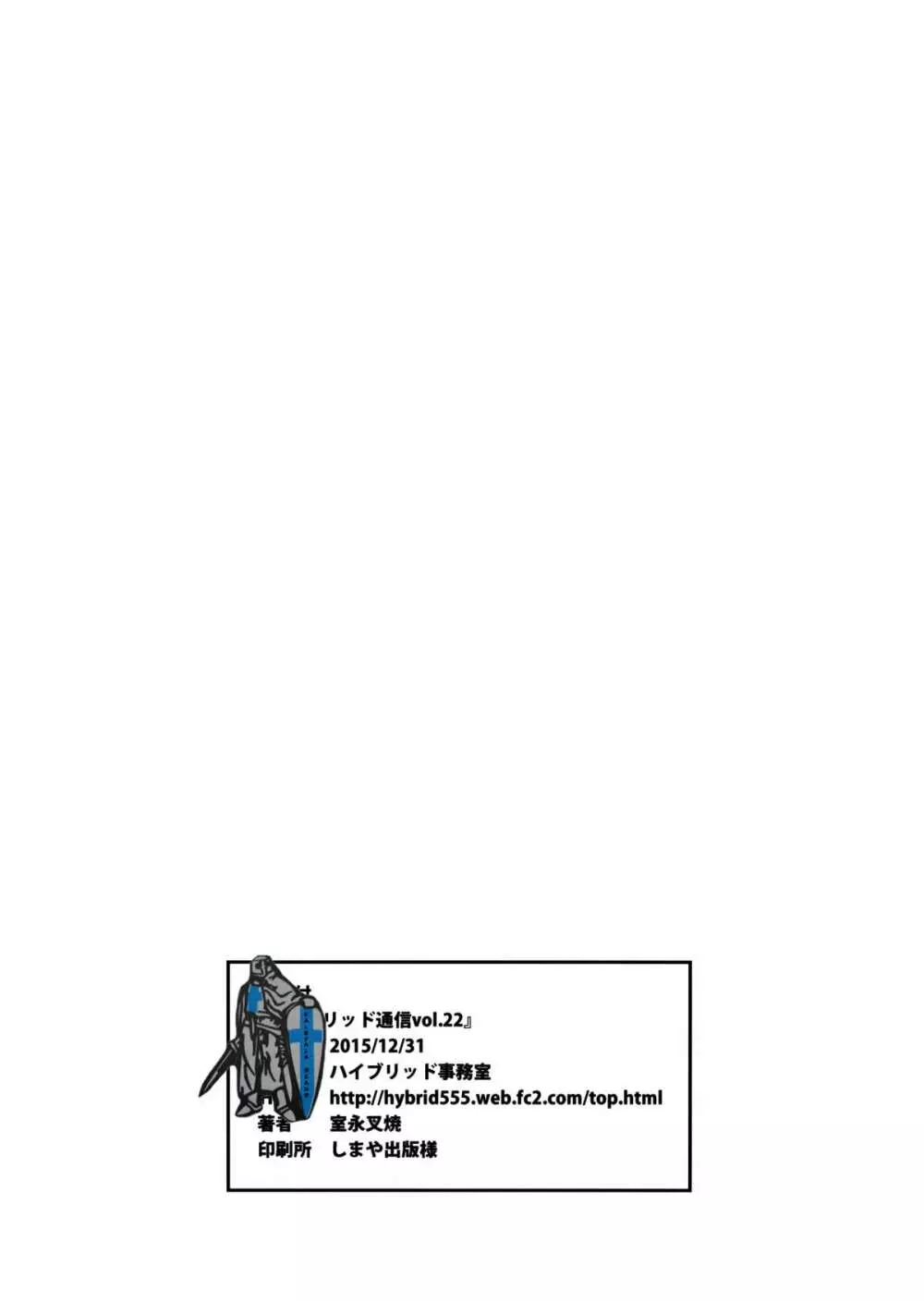ハイブリッド通信vol.22 - page14