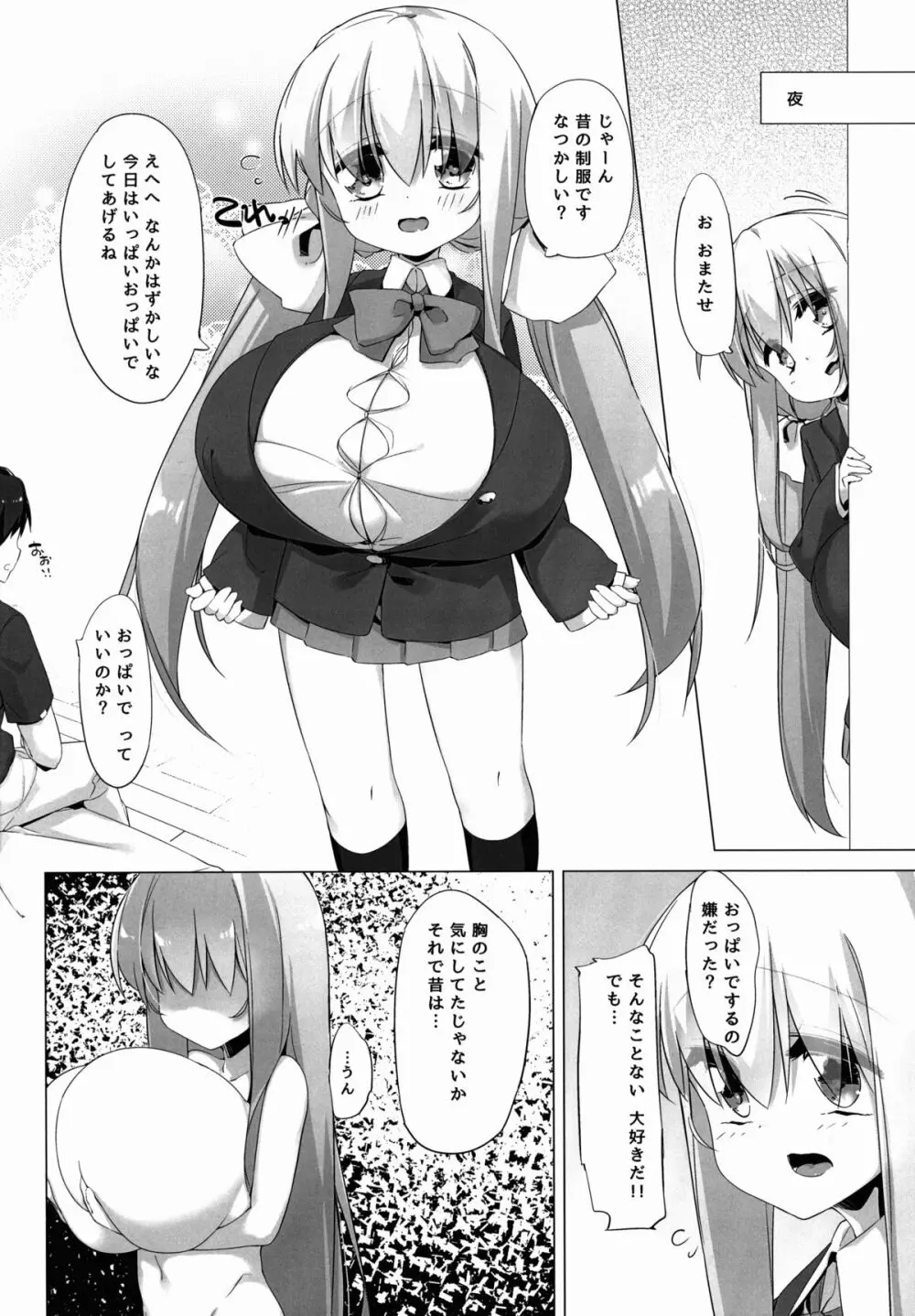 小宵のパイズリィム - page10