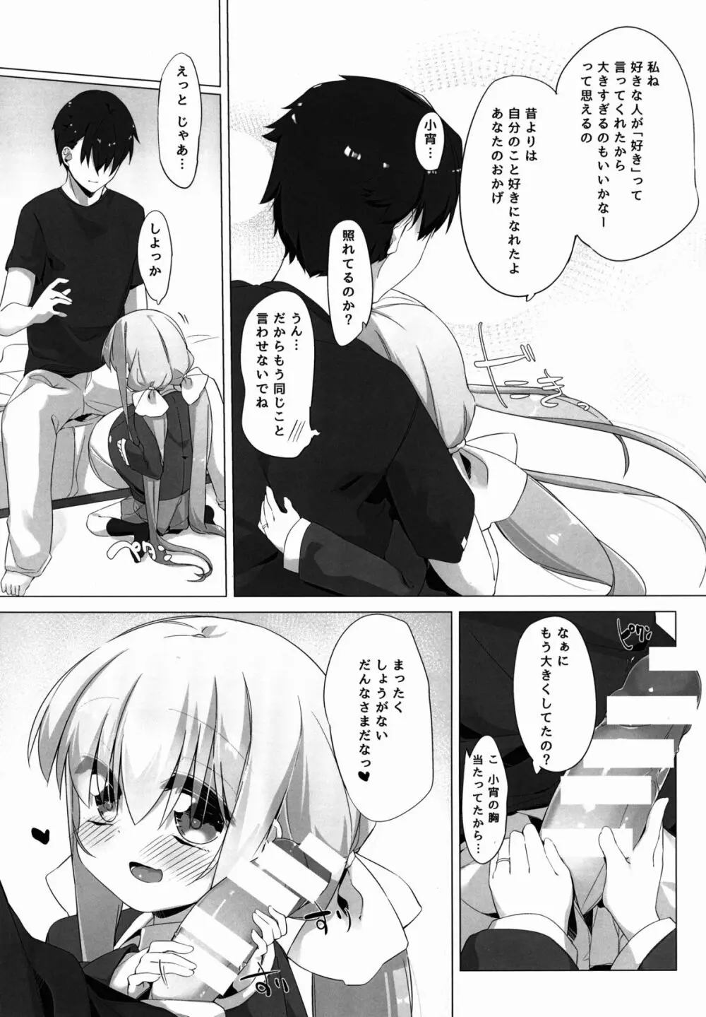 小宵のパイズリィム - page11