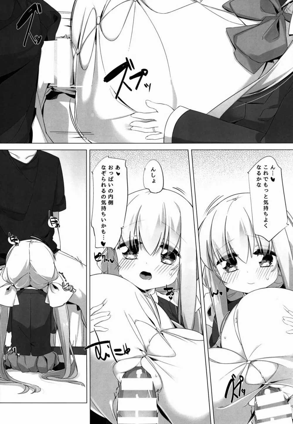小宵のパイズリィム - page13
