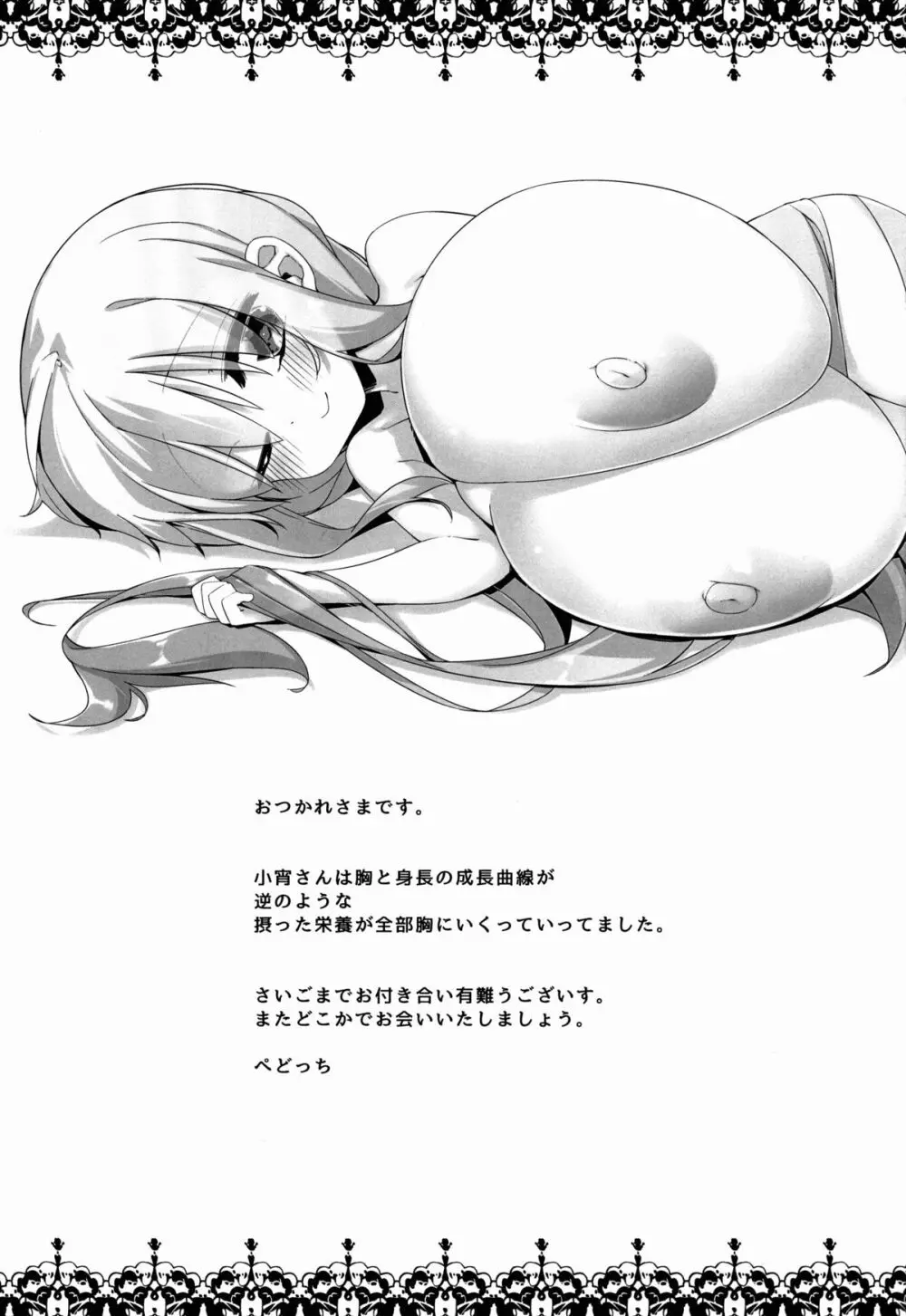 小宵のパイズリィム - page21