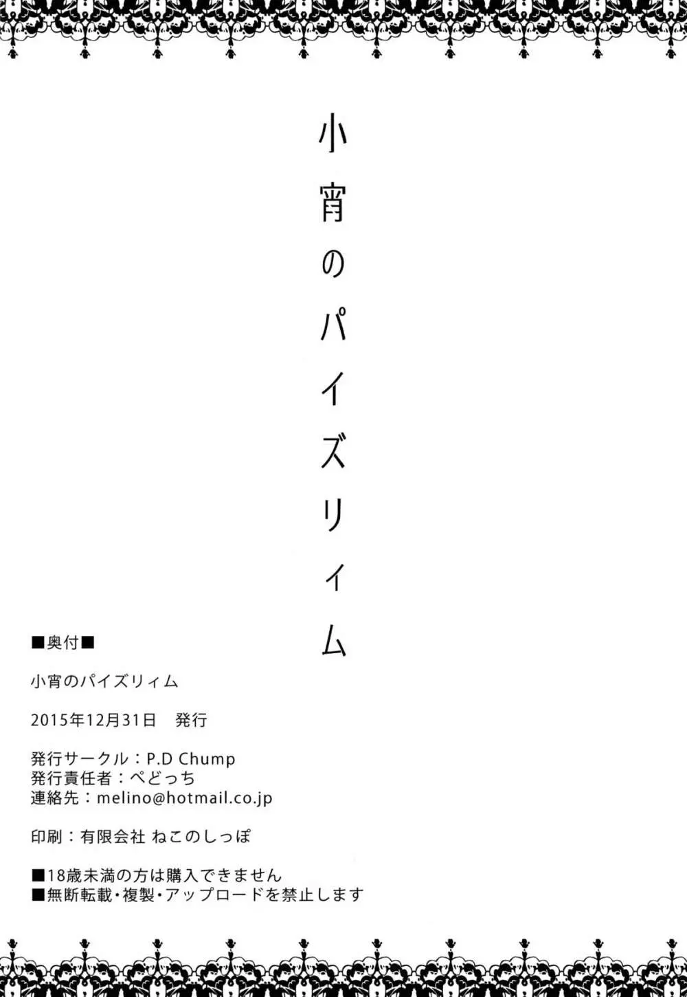 小宵のパイズリィム - page22