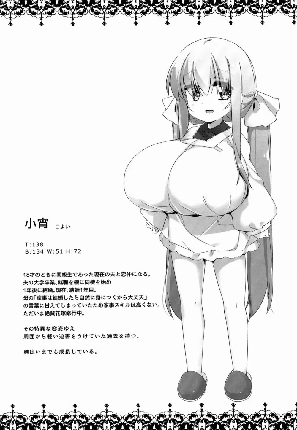小宵のパイズリィム - page4
