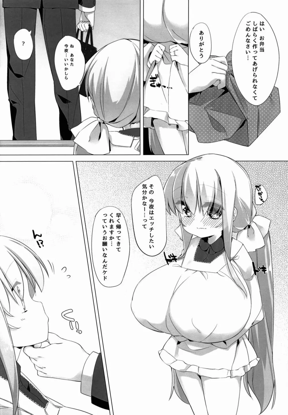 小宵のパイズリィム - page8