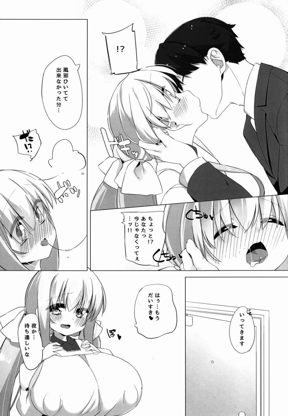 小宵のパイズリィム - page9