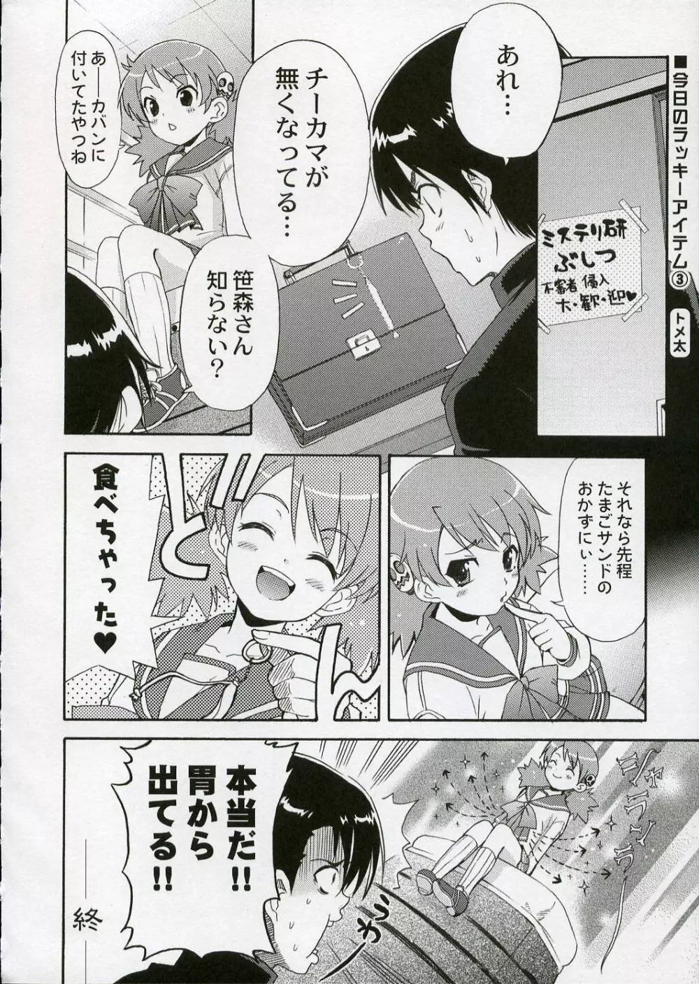 [QP:flapper (ぴめこ、トメ太)] QPchick10a Leaf-SIDE -Re:Re:CHERRY- (トゥハート2) [2006年4月] - page45