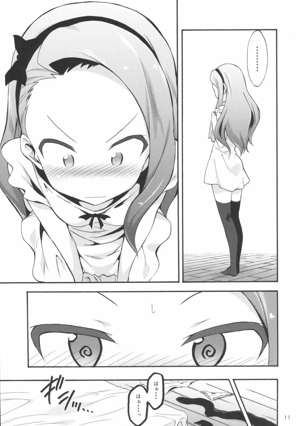 水瀬伊織とプロデューサー1 - page10
