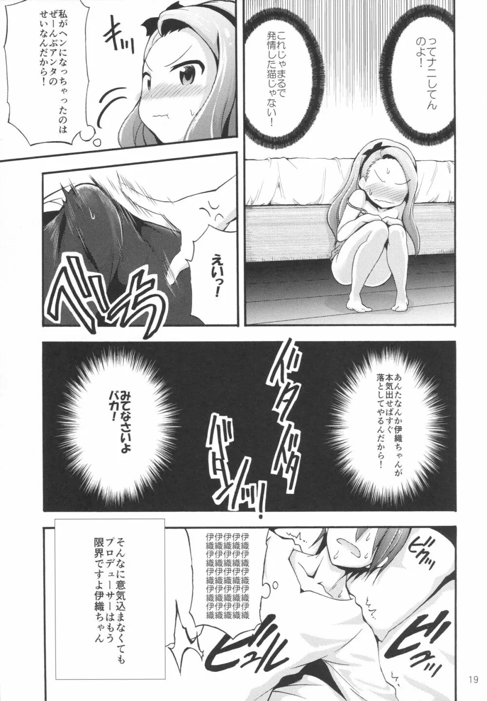 水瀬伊織とプロデューサー1 - page18