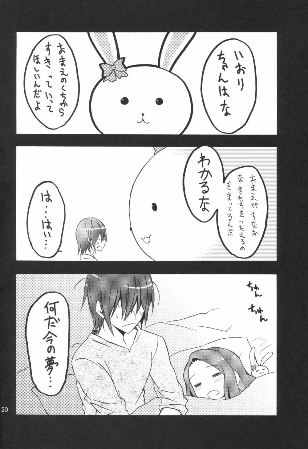 水瀬伊織とプロデューサー1 - page19
