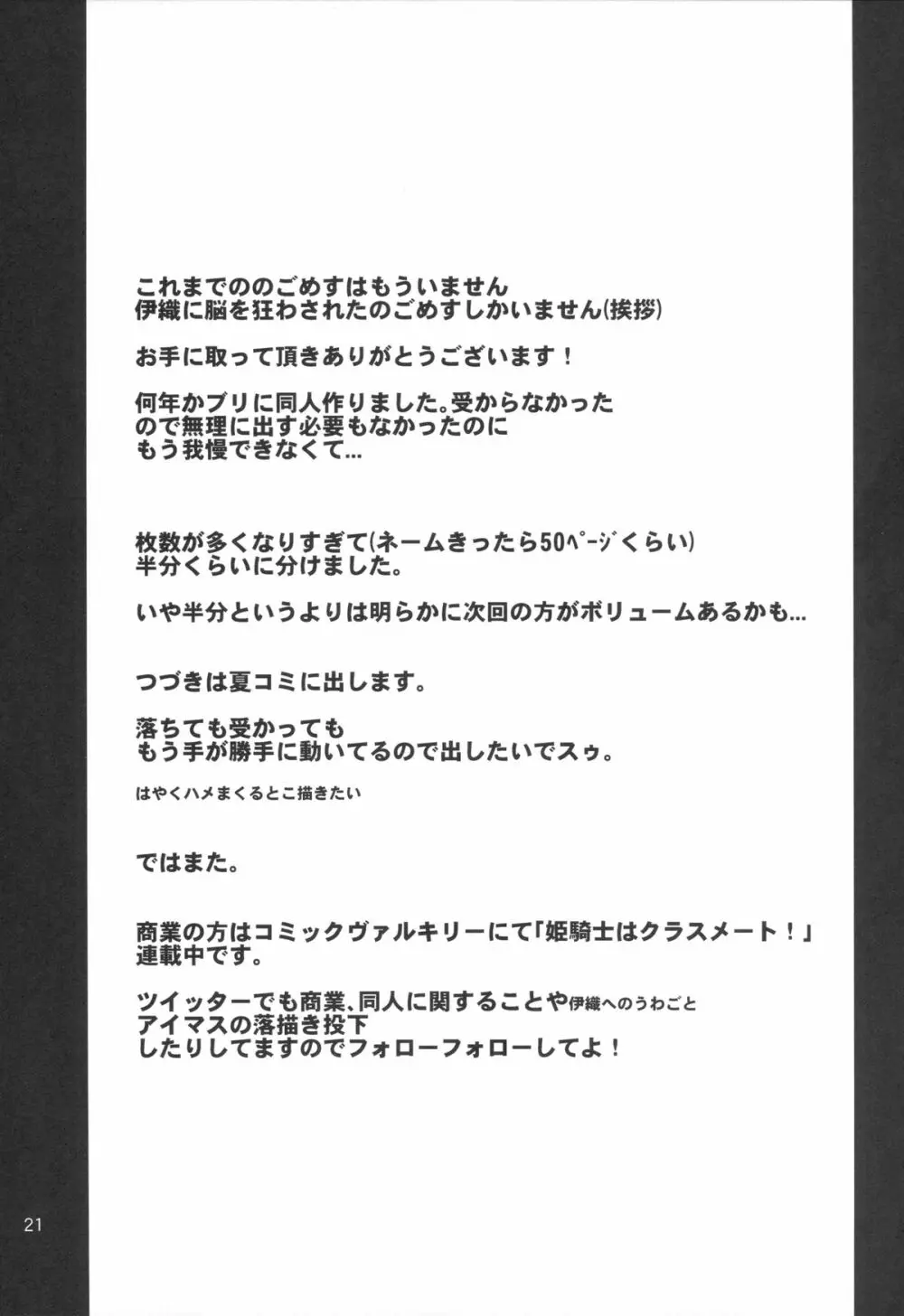 水瀬伊織とプロデューサー1 - page20