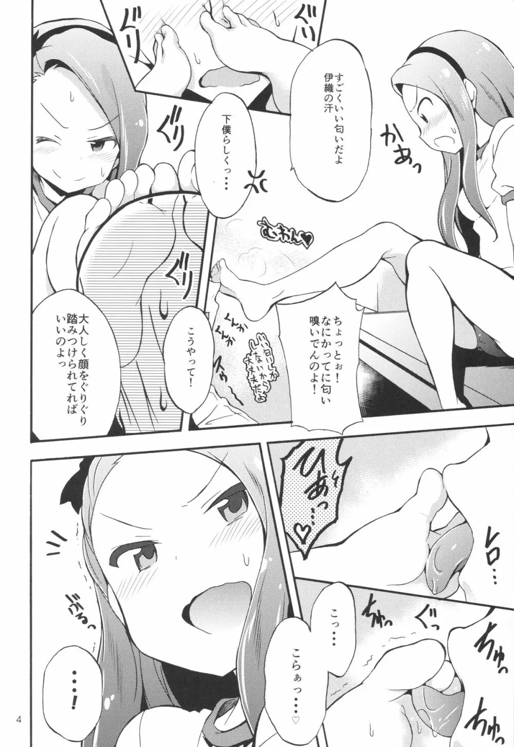 水瀬伊織とプロデューサー1 - page3