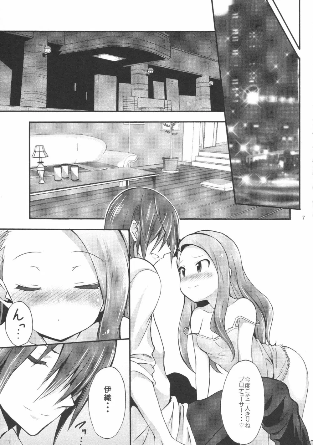 水瀬伊織とプロデューサー1 - page6