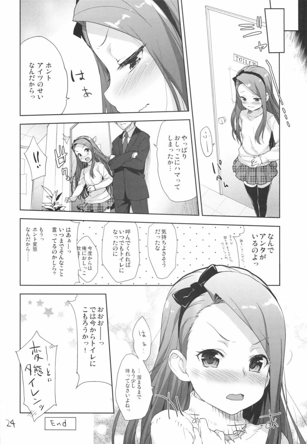 いおりんのおしっこのみたい - page22