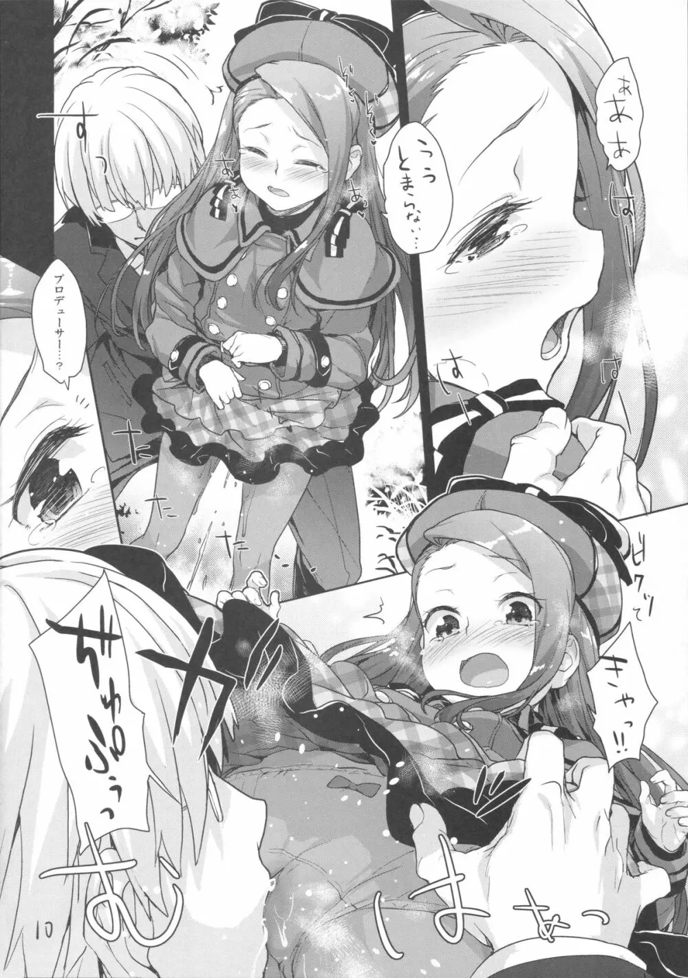 いおりんのおしっこのみたい - page9