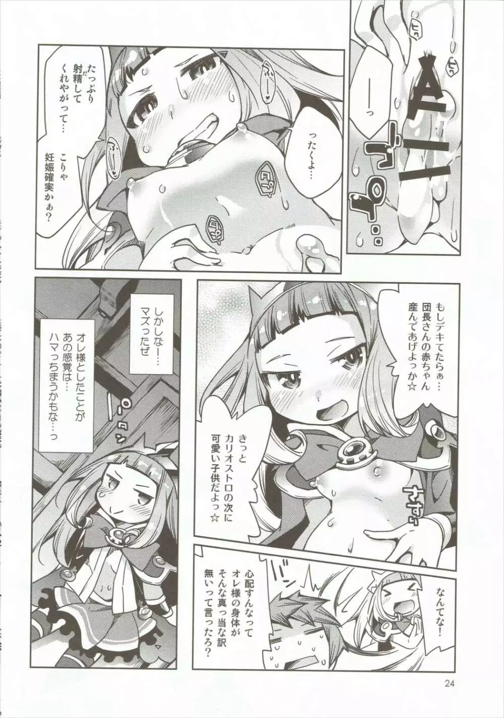おそらのうえでえっちしよっ! - page23