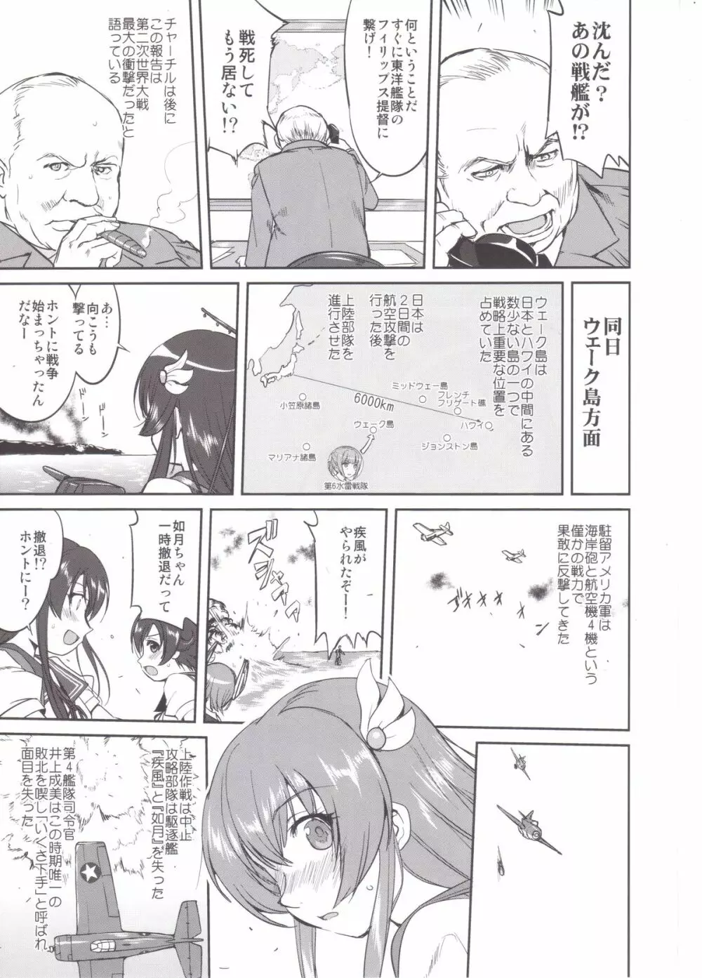 テートクの決断 MIDWAY - page10