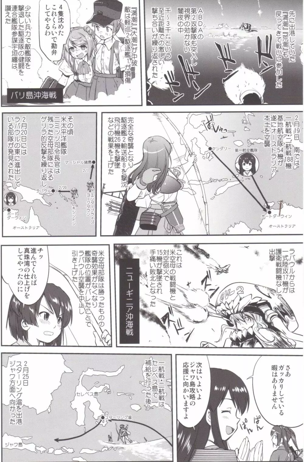 テートクの決断 MIDWAY - page17