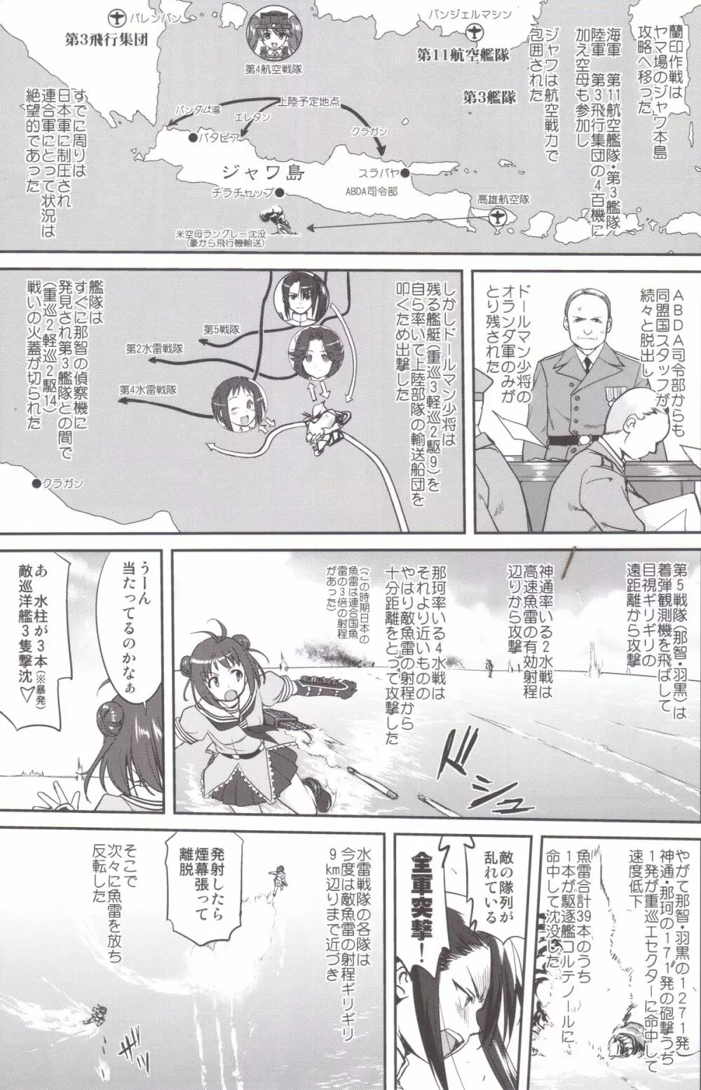 テートクの決断 MIDWAY - page18