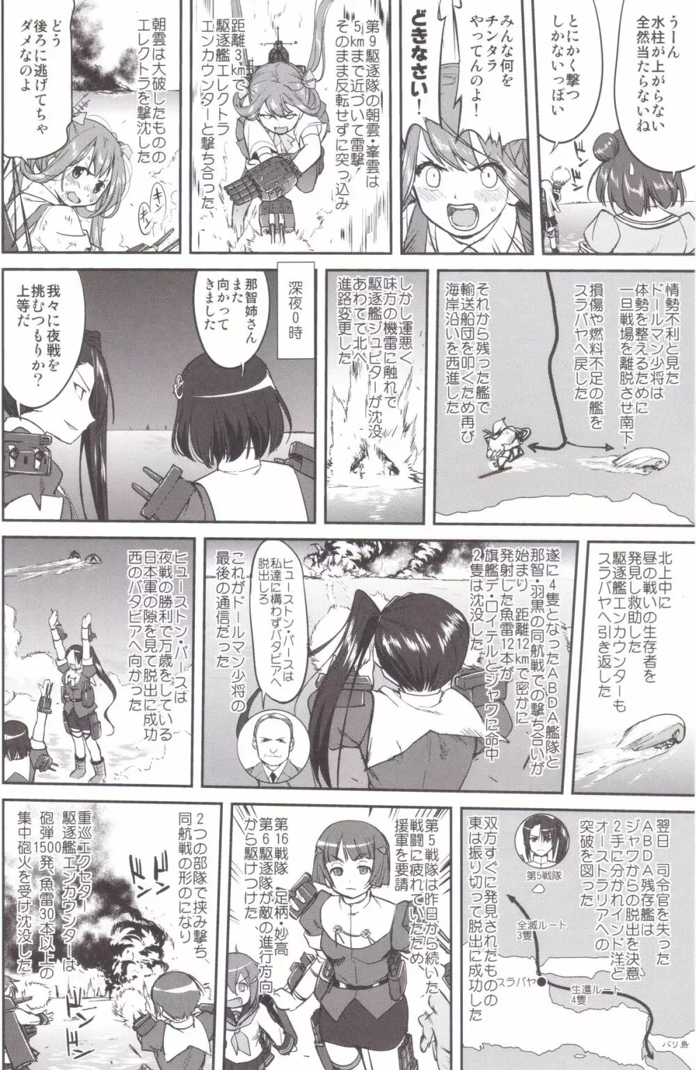 テートクの決断 MIDWAY - page19