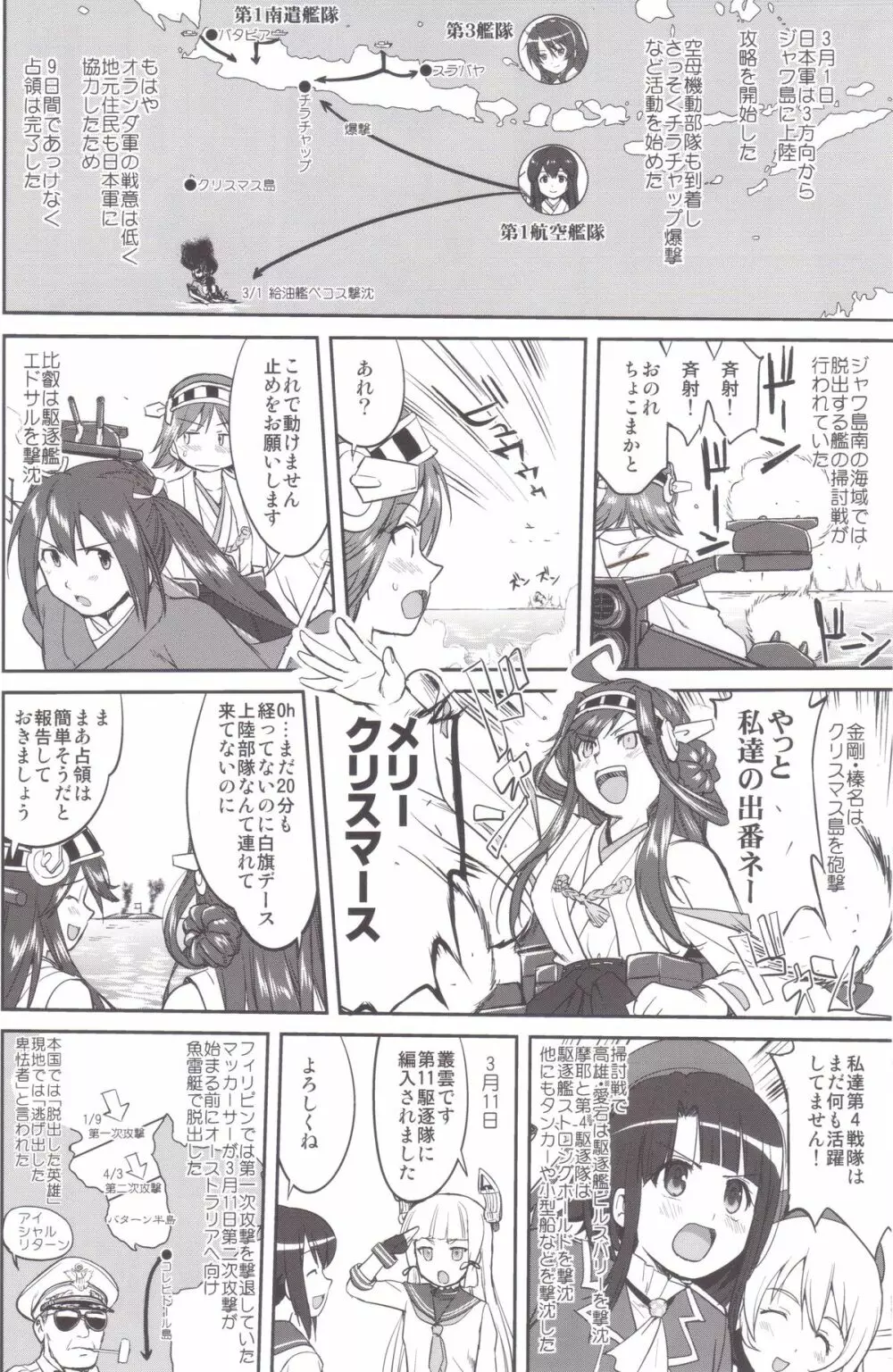 テートクの決断 MIDWAY - page21