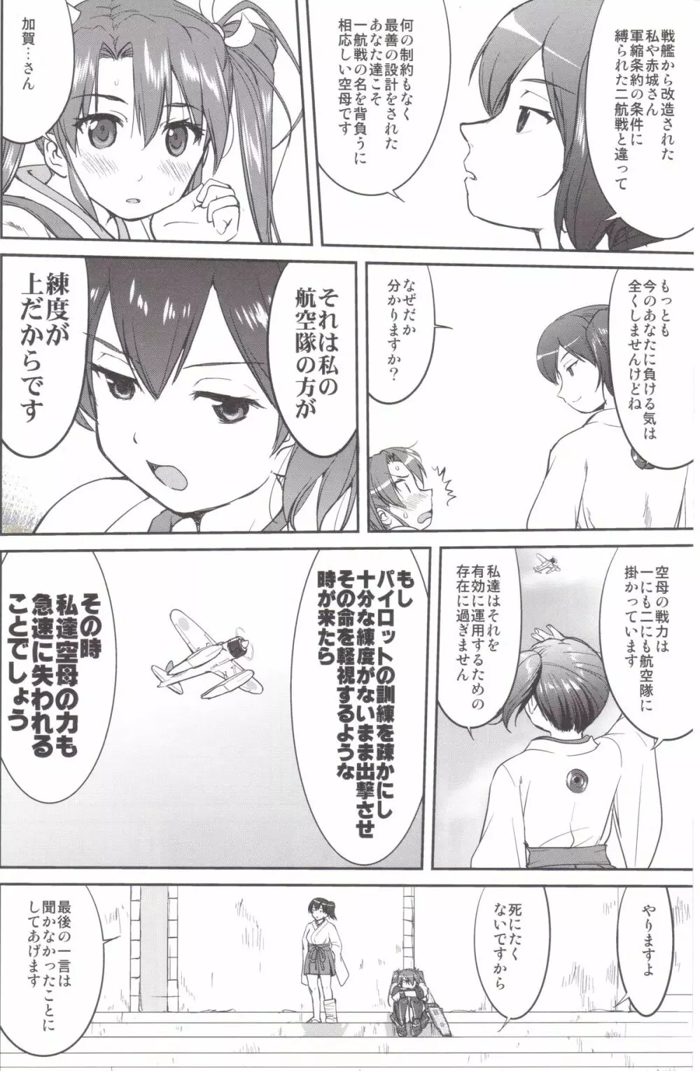 テートクの決断 MIDWAY - page23