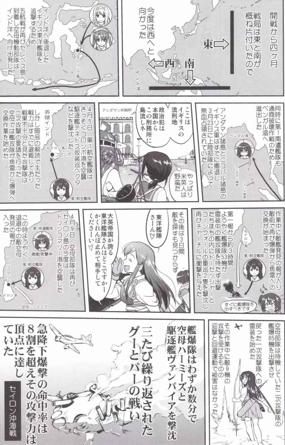 テートクの決断 MIDWAY - page24
