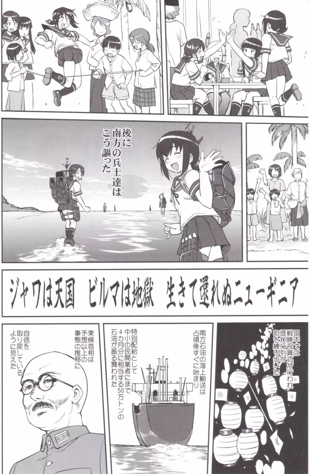 テートクの決断 MIDWAY - page27