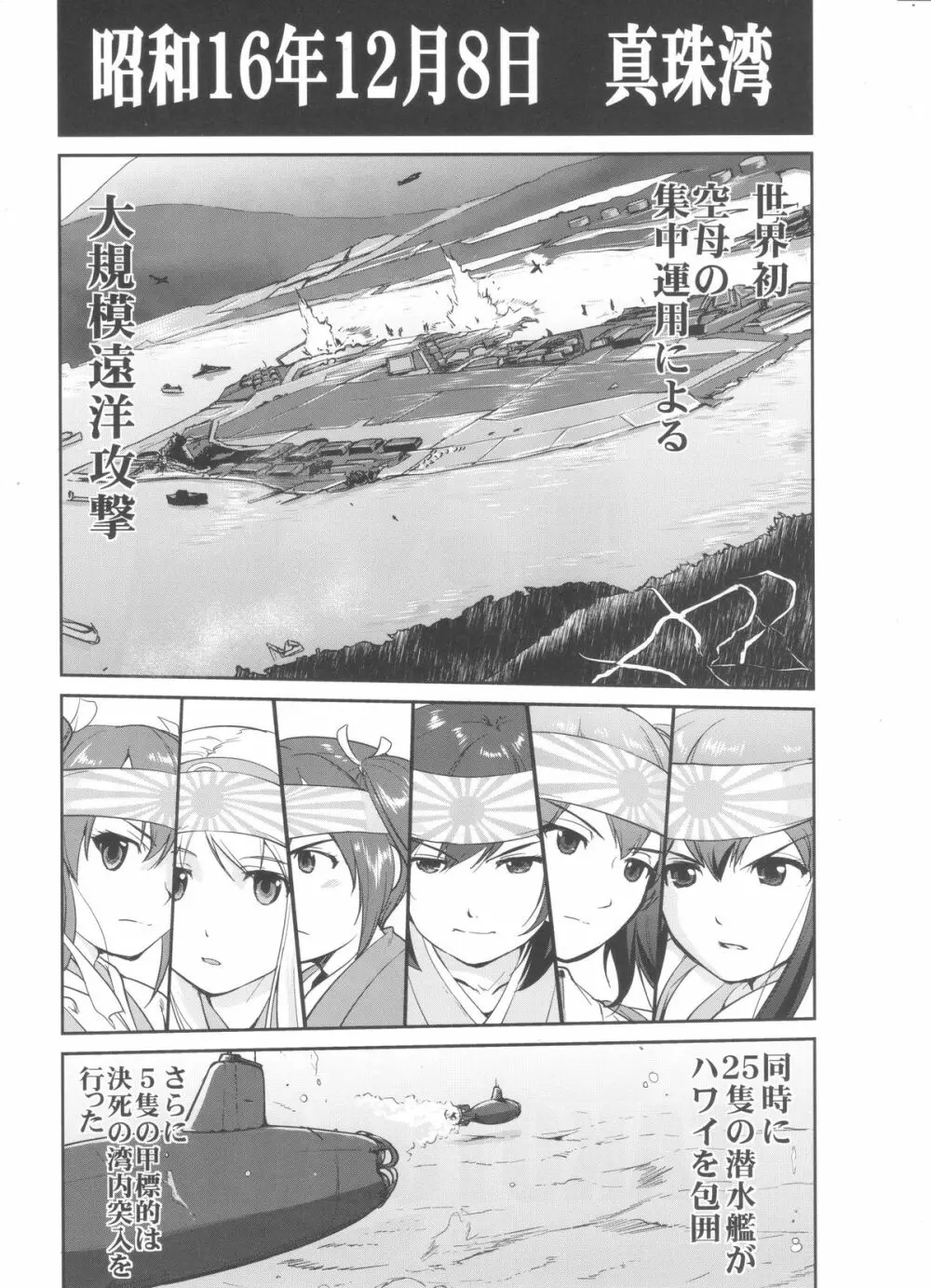 テートクの決断 MIDWAY - page3