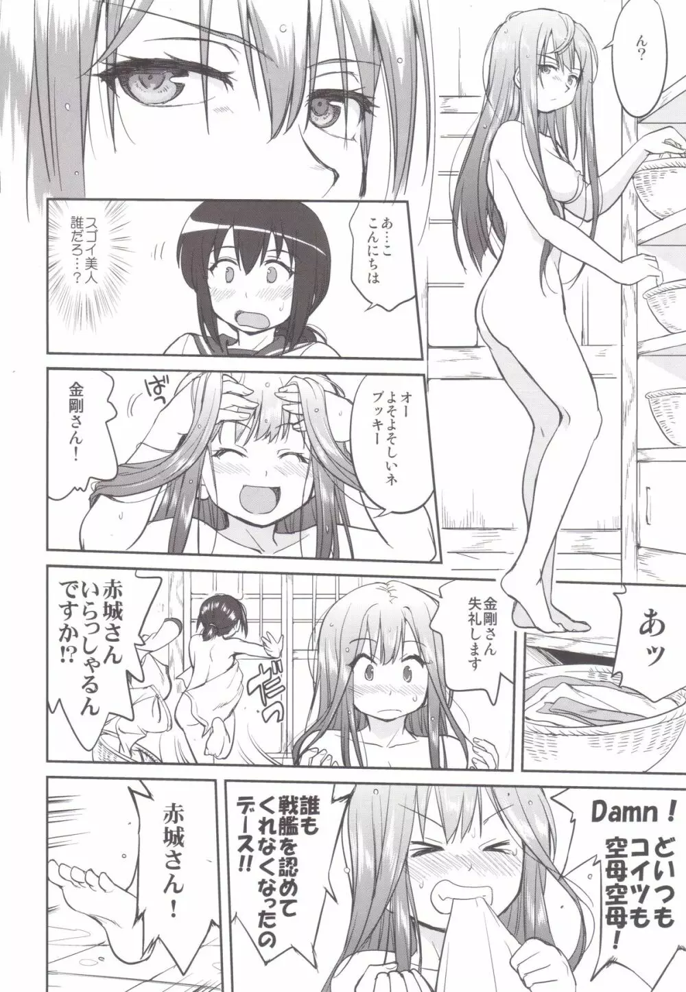 テートクの決断 MIDWAY - page35
