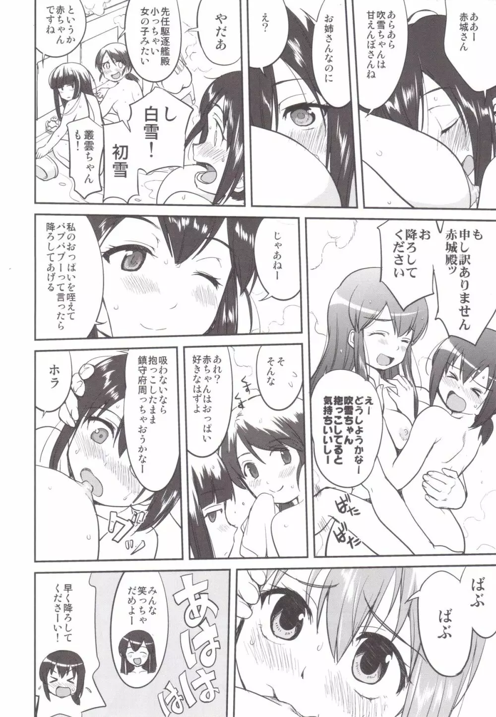 テートクの決断 MIDWAY - page37