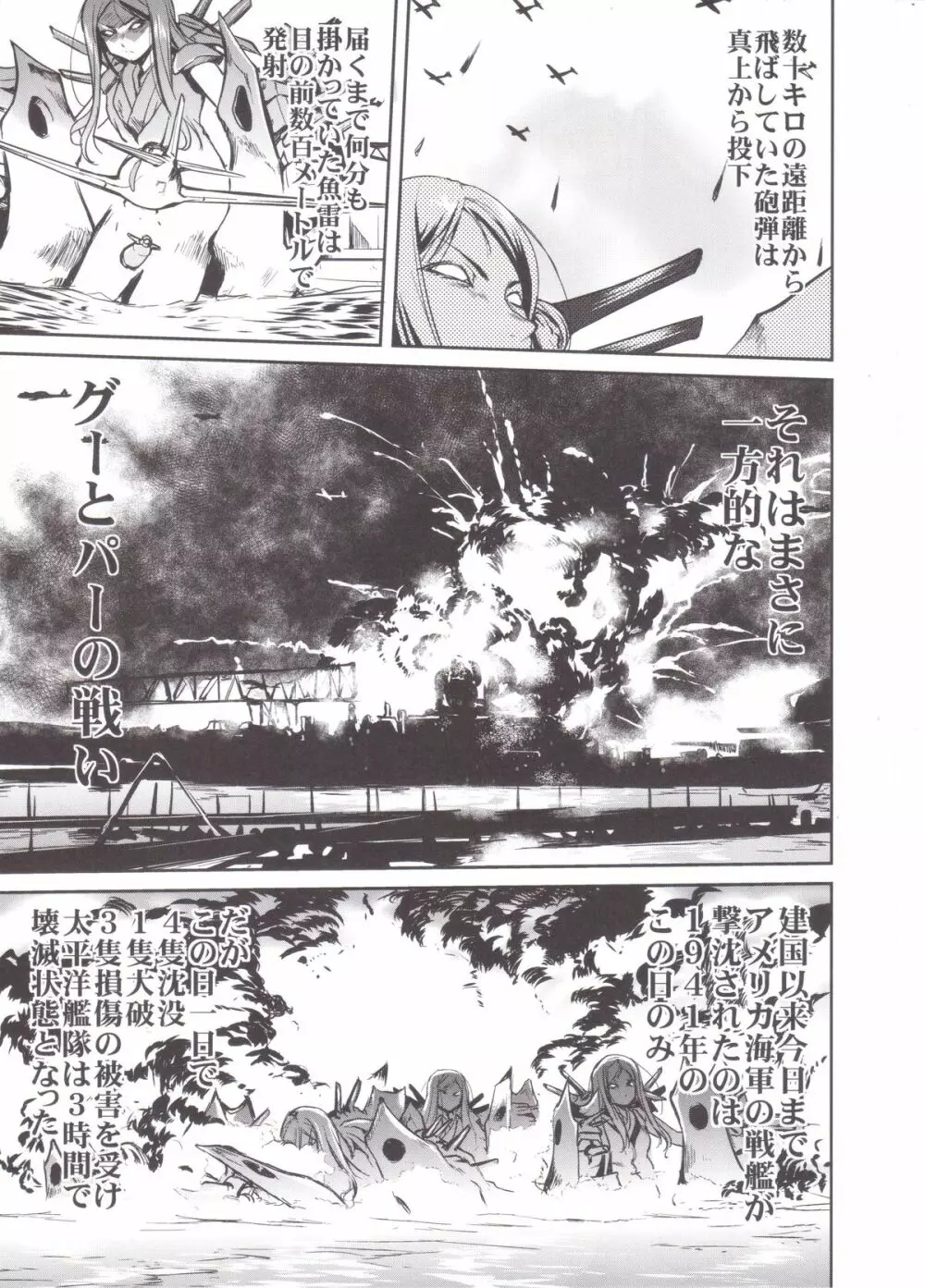 テートクの決断 MIDWAY - page4