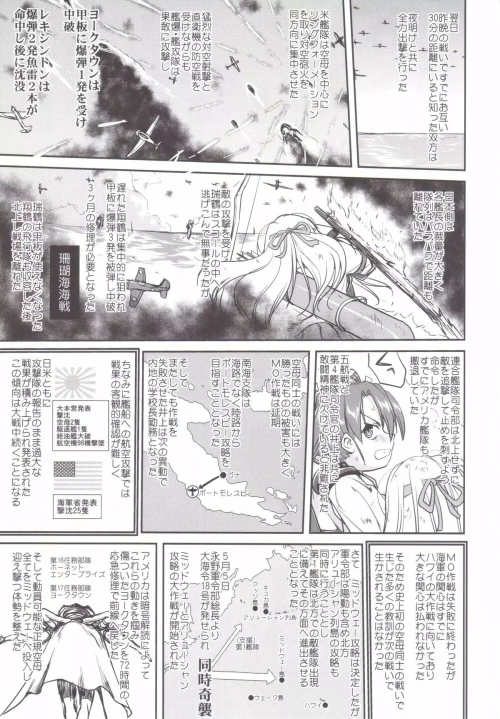 テートクの決断 MIDWAY - page40