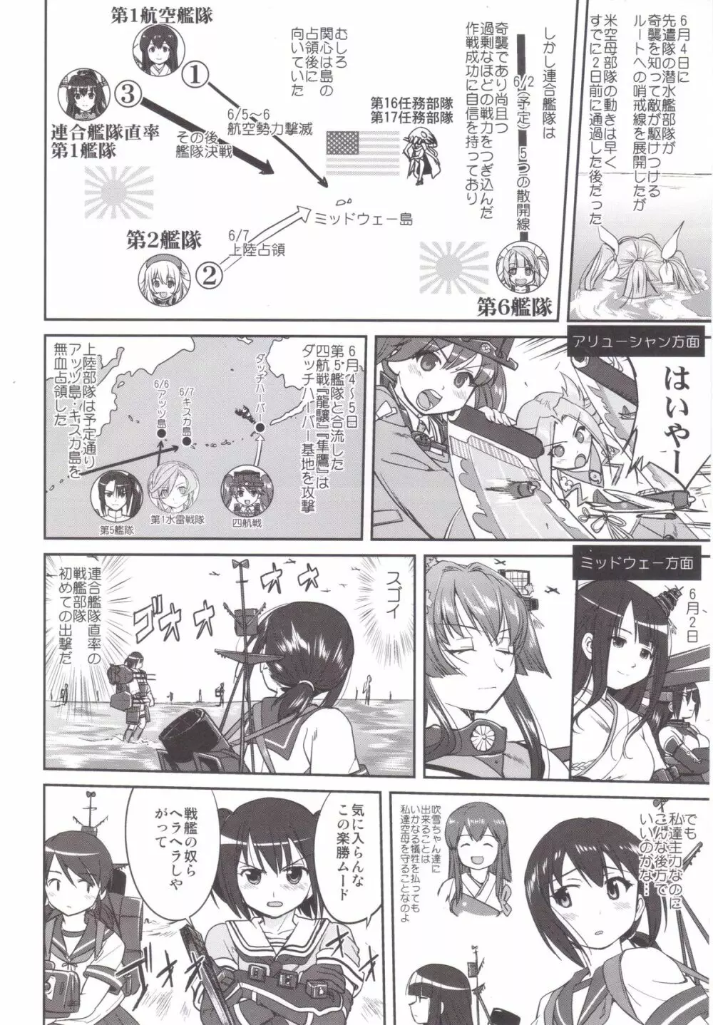 テートクの決断 MIDWAY - page41