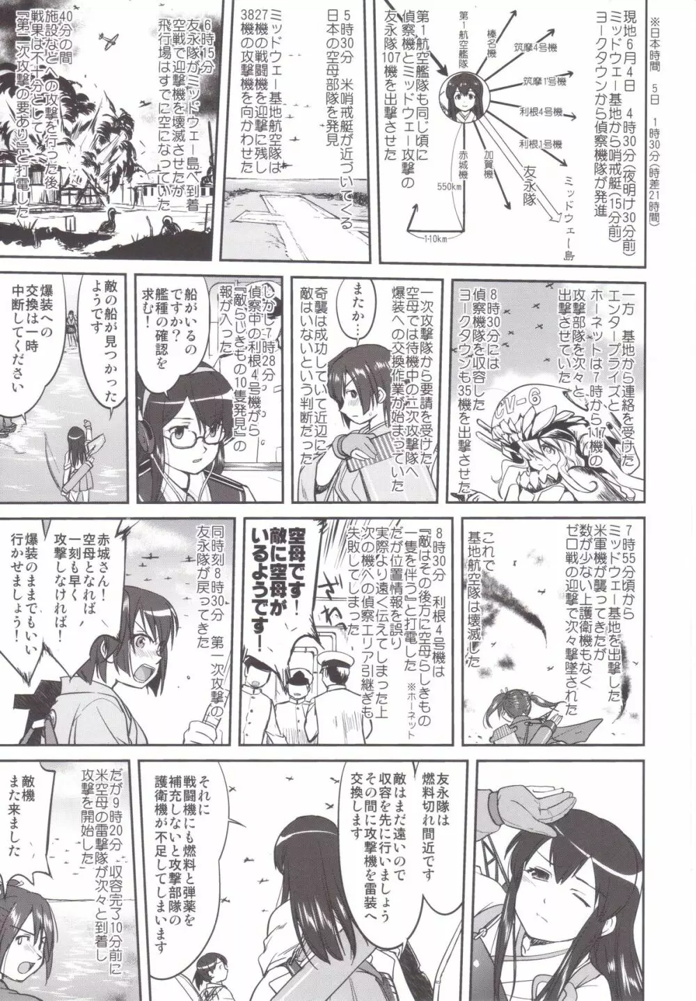 テートクの決断 MIDWAY - page42