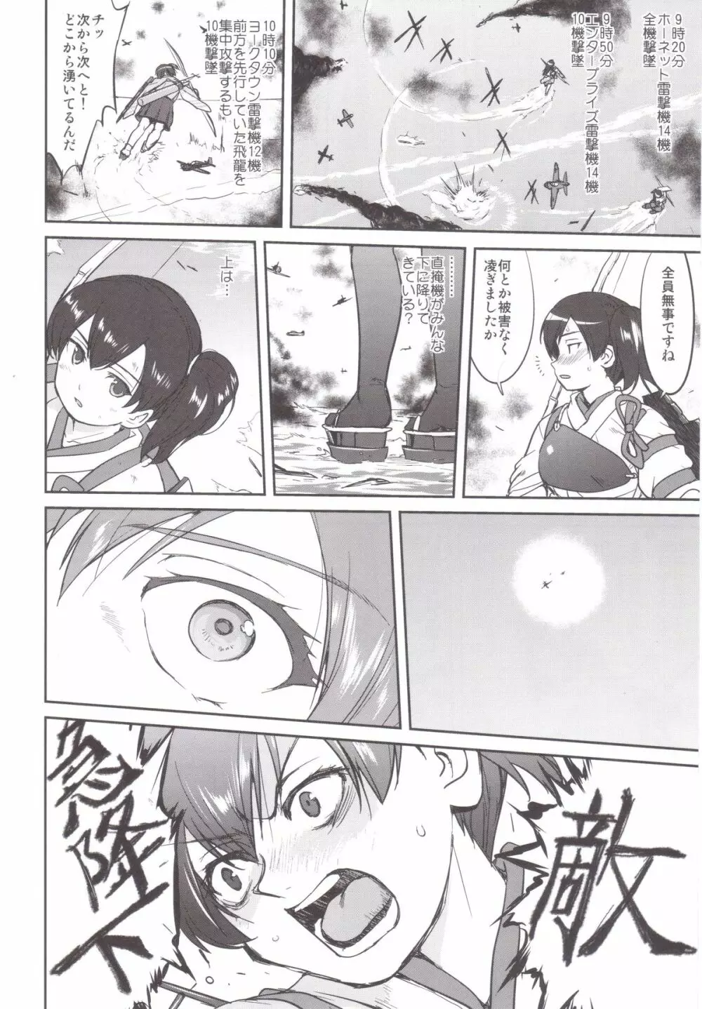 テートクの決断 MIDWAY - page43