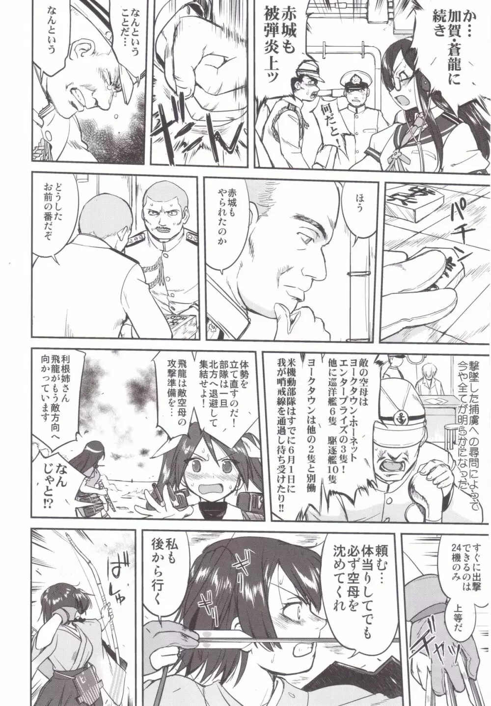 テートクの決断 MIDWAY - page47