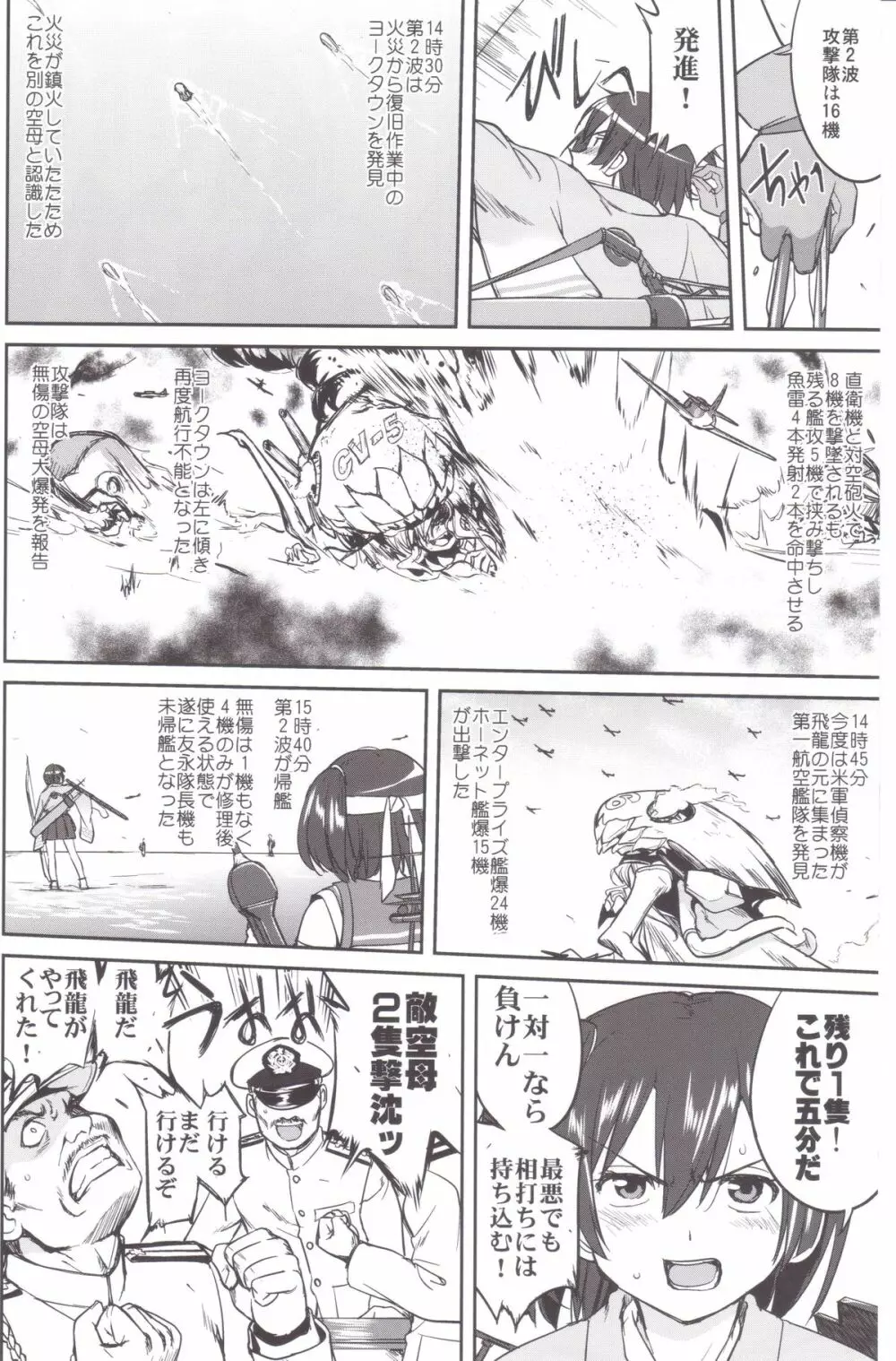 テートクの決断 MIDWAY - page49