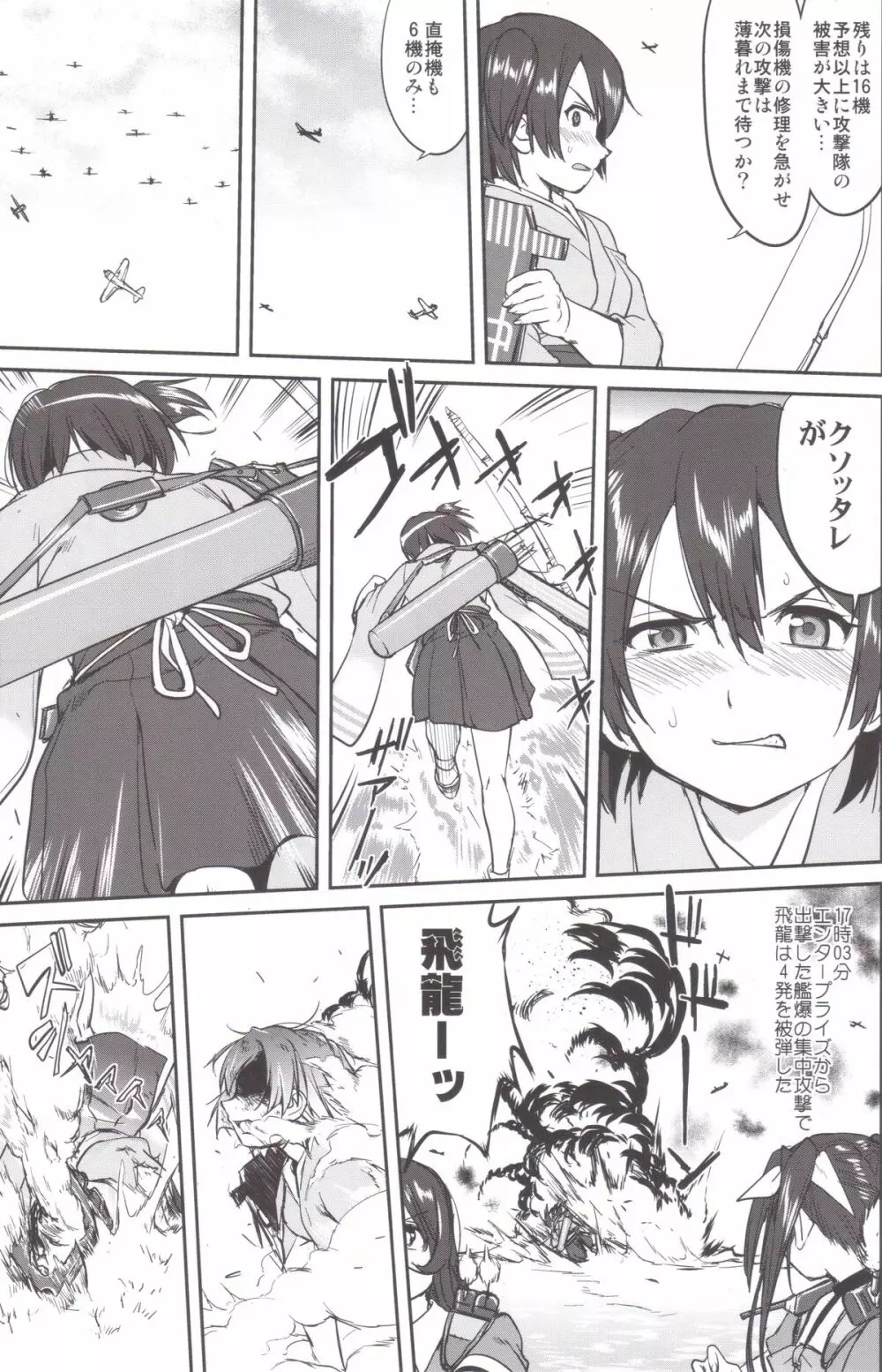 テートクの決断 MIDWAY - page50