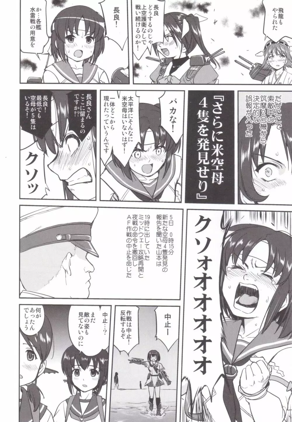 テートクの決断 MIDWAY - page51