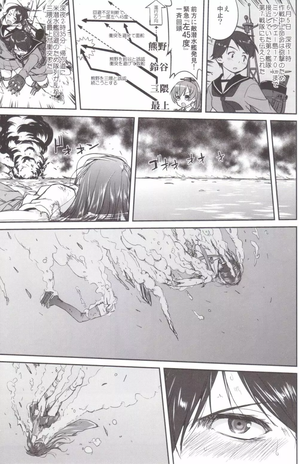 テートクの決断 MIDWAY - page52