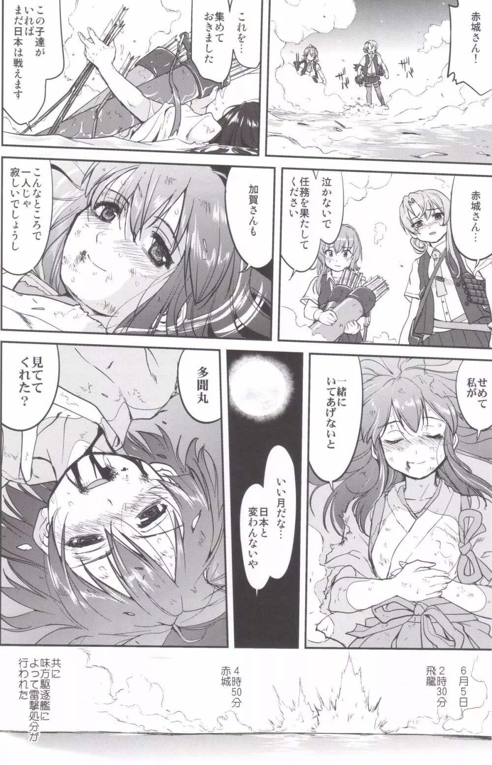 テートクの決断 MIDWAY - page53