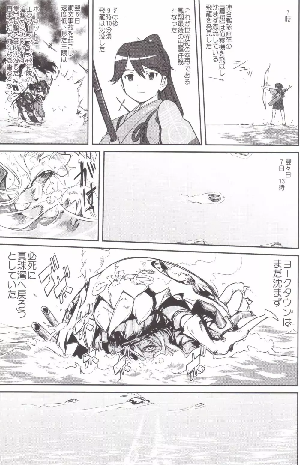テートクの決断 MIDWAY - page54