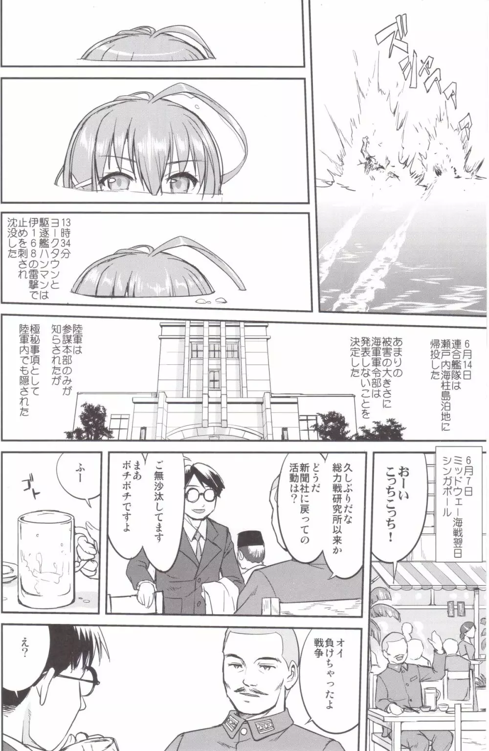 テートクの決断 MIDWAY - page55