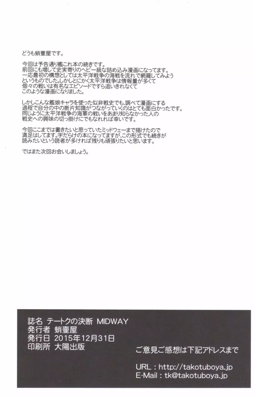 テートクの決断 MIDWAY - page57